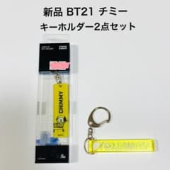 Brand New BT21 Chimmy BTS Keychain Keyring Set