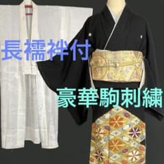 3042☆わかりにくい難あり特価☆豪華駒刺繍 黒留袖 6点セット☆ - メルカリ