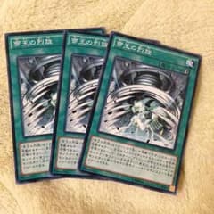 遊戯王帝王の裂旋のサムネイル