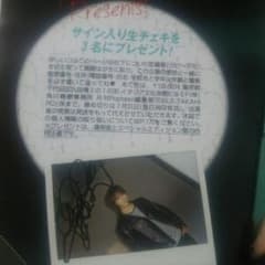 popteen TAKAHIRO 応募券のサムネイル