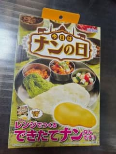 曙産業 今日はナンの日 電子レンジ調理器 専用レシピ付き未使用のサムネイル