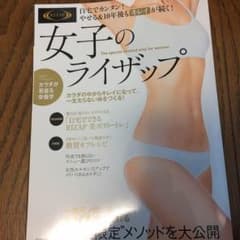 女子のライザップのサムネイル