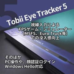 中古/動作確認済】Tobii Eye Tracker 5 付属品完備 - メルカリ