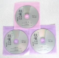 【再値下げ・激安‼️】桂枝雀 落語集 CD3枚セット✨のサムネイル