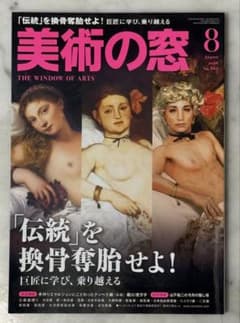 美術の窓 2016年8月号 No.395のサムネイル