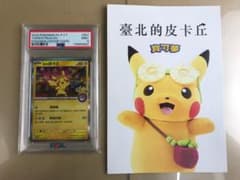 PSA9 台北ピカチュウ 中国語版 台北オープン記念 057/SV-P P52のサムネイル