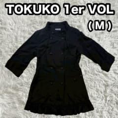 TOKUKO 1er VOL】トクコプルミエルヴォル ロングコート M 黒 - メルカリ