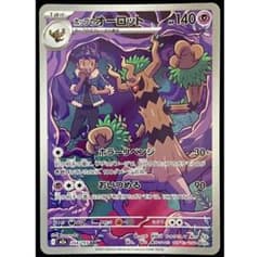 ポケモンカード ホップのオーロット AR - メルカリ