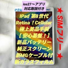 極上美品手前 iPad (第8世代) A2429 32GB 新品バッテリー 極上美品手前 iPad (第8世代) A2429 32GB 新品バッテリー - メルカリ