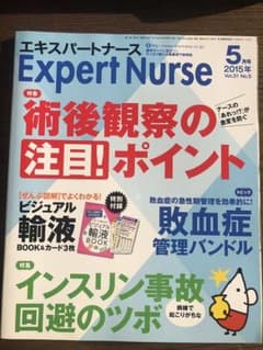 エキスパートナース2015年5月号のサムネイル