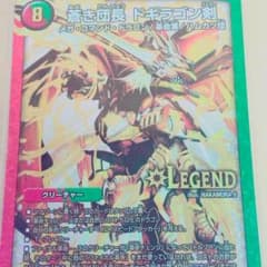 蒼き団長 ドギラゴン剣のサムネイル
