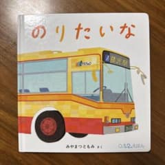 のりたいな みやまつともみ著のサムネイル