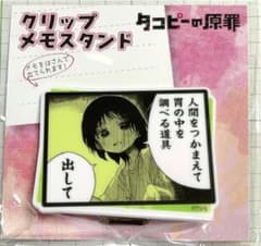 タコピーの原罪　クリップメモスタンド しずか