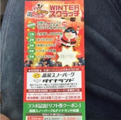 高鷲ダイナ共通券のサムネイル