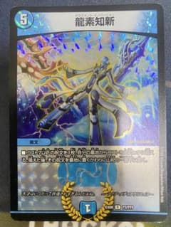 【即日発送】龍素知新　BBP ホイルverのサムネイル