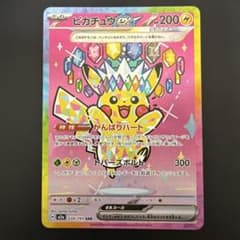 ピカチュウex SAR MEGA ハイクラスパック MEGAのサムネイル