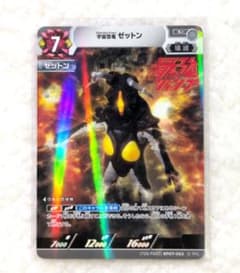 最強ジャンプ 9月号付録 ウルトラマンカードゲーム 宇宙恐竜 ゼットン