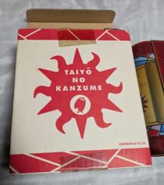 森永 太陽のカンヅメ 缶ケース おもちゃ入りのサムネイル