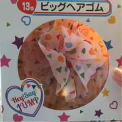 Hey!Say!JUMPくじ ビックヘアゴムのサムネイル