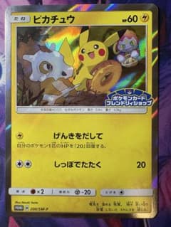 ピカチュウ：フレンドリィショップキャンペーン PROMO SM-Pプロモ