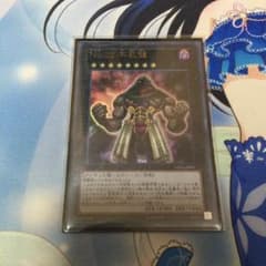 遊戯王 不乱健のサムネイル