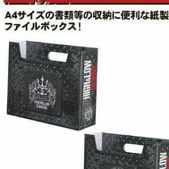 ■RyuKaさま専用■山王連合会2個セット  ファイルボックス  未使用のサムネイル