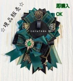 Thumbnail of ロゼット⭐︎痛ロゼット⭐︎現品販売⭐︎ハンドメイド⭐︎黒⭐︎緑⭐︎深緑⭐︎ラメリボン