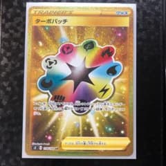 ポケモンカード ターボパッチURのサムネイル