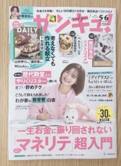 サンキュ！2025年5・6月合併号のサムネイル