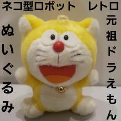 元祖ドラえもん 猫耳 ぬいぐるみ 貯金箱 レトロ 当時物　希少　/M2 元祖ドラえもん 猫耳 ぬいぐるみ 貯金箱 レトロ 当時物 希少 /M2