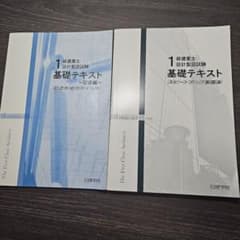 【日建学院】1級建築士 設計製図試験 基礎テキスト・１セットのサムネイル