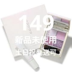 SUQQU メイクアップ キット 舜華 シグニチャー カラー アイズ 149