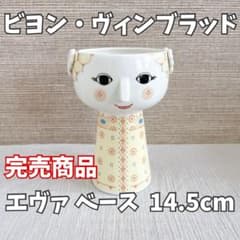 ビヨン・ヴィンブラッド（BJORN WIINBLAD） エヴァ ベース 14.5 楽天市場】BJORN WIINBLAD ビヨン・ヴィンブラッド 花瓶 エヴァ