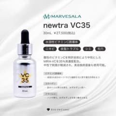 newtra vc VC 35 美容液 30mL 1個 マーベセラーのサムネイル