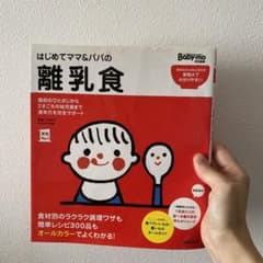 はじめてママ&パパの離乳食 : 最初のひとさじから幼児食までこの一冊で安心!のサムネイル