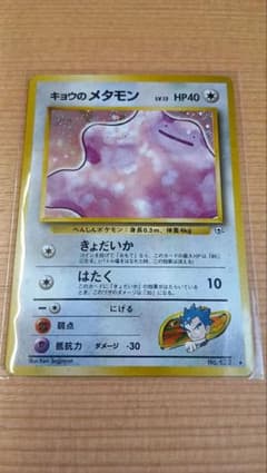 ポケモンカード キョウのメタモン 旧裏　キラカードのサムネイル