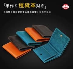 【新品未使用】 一点もの　二つ折り財布 本革 イタリアン牛革　コンパクト財布のサムネイル