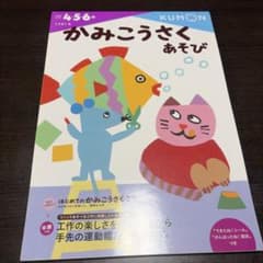 かみこうさくあそびのサムネイル