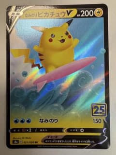 なみのりピカチュウ ポケモンカード なみのりピカチュウ V ポケモンカード25th - メルカリ