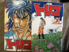 トリコ 7巻 8巻のサムネイル
