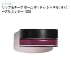 CHANEL リップ&チークボーム　9パープルエナジー限定品！希少！のサムネイル