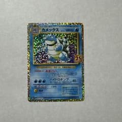 カメックス プロモカードパック 25th ANNIVERSARY 未使用 - メルカリ