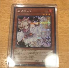 遊戯王 灰流うららのサムネイル