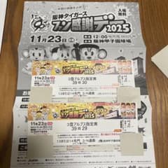 阪神タイガースファン感謝デー2025 チケット - メルカリ