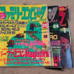 ファミリーコンピュータMagazine 1990年 2冊セットのサムネイル