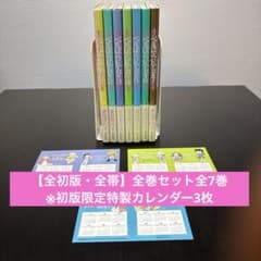 【全初版・全帯】ベルばらKids 全巻セット全7巻　初版限定特製カレンダー3枚付 全初版・全帯】ベルばらKids 全巻セット全7巻 初版限定特製カレンダー3