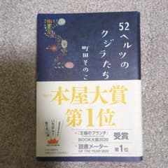 52ヘルツのクジラたち