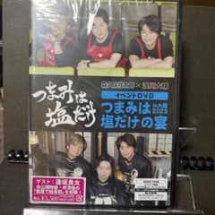 つまみは塩だけ イベントDVD つまみは塩だけの宴 in 大阪 2023 - メルカリ