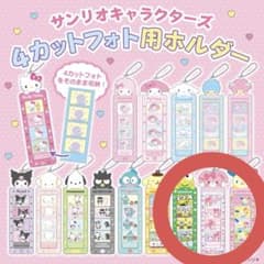 サンリオ 4カットフォト用ホルダー ぼんぼんりぼん