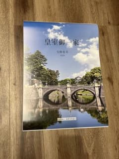 皇室御一家 壁掛けカレンダー 2026年 菊葉文化協会 愛子さまのサムネイル